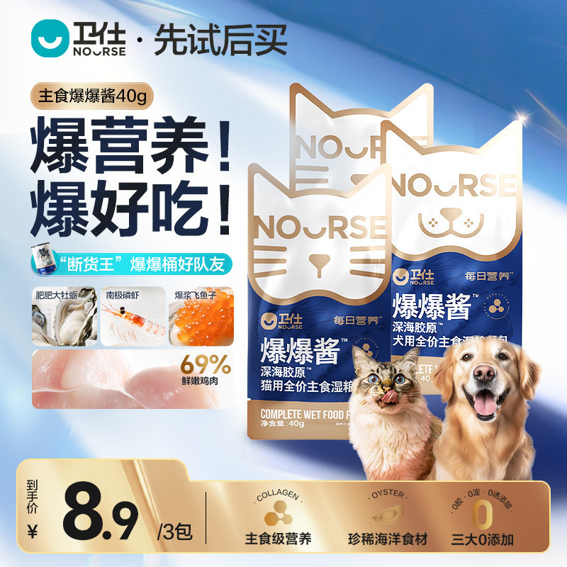 【先试后买】卫仕爆爆酱猫犬营养餐包全价主食湿粮试吃,宠物/宠物食品及用品,猫零食湿粮包/餐盒,淘宝优惠券,粉丝福利购,淘宝优惠卷