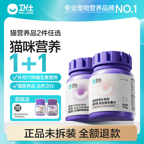 卫仕猫咪营养品1+1美毛亮毛化毛
