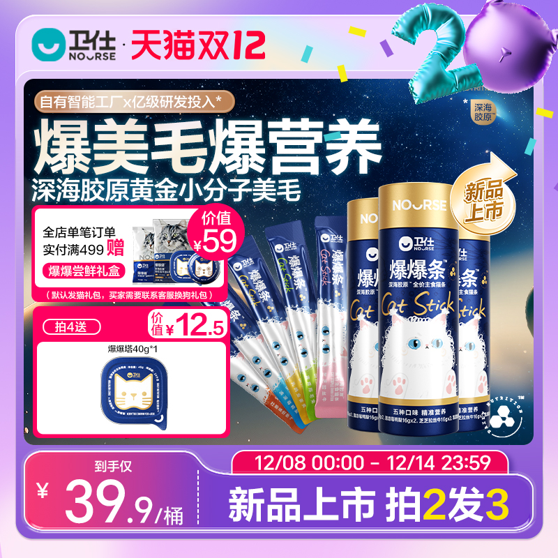 【拍2发3】卫仕爆爆条美毛爆毛猫条牡蛎磷虾鱼子鱼油营养猫零食