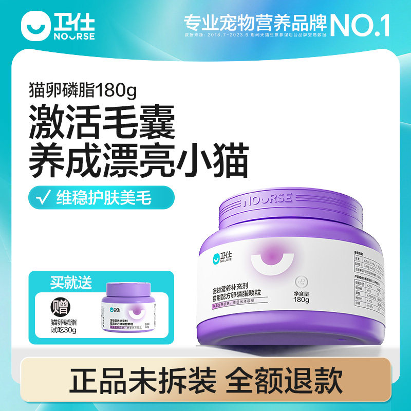 【顺丰极速达】卫仕猫咪狗狗专用美毛卵磷脂固爆毛鱼油宠物软磷脂