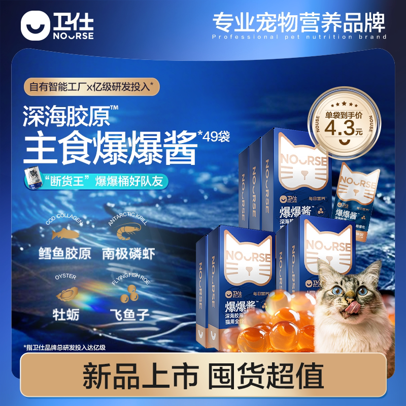 【囤货装】卫仕爆爆酱猫咪主食餐包营养补水全价湿粮