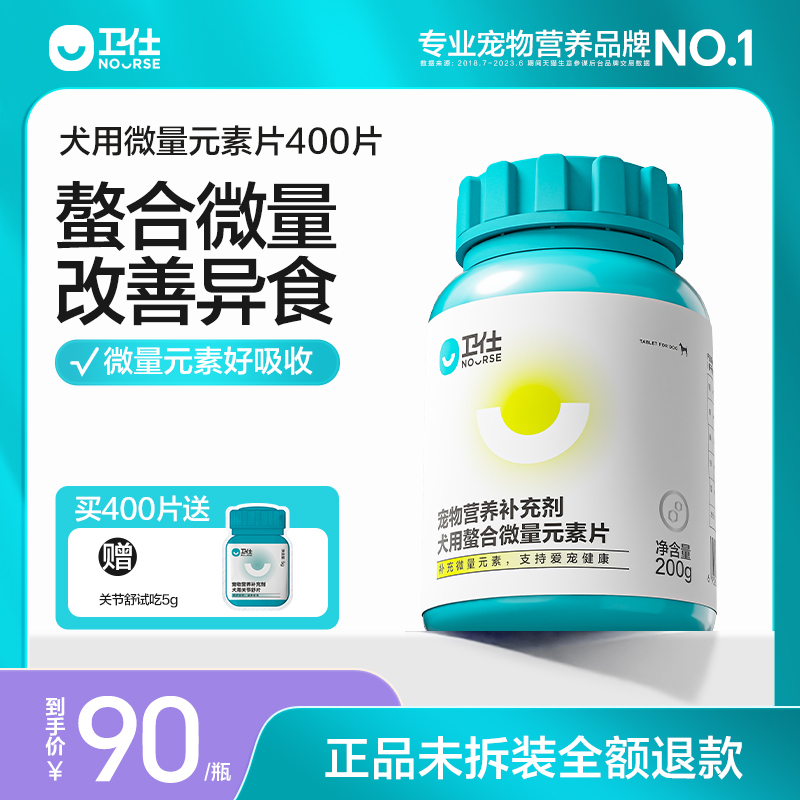 微量元素营养品卫仕防止异食