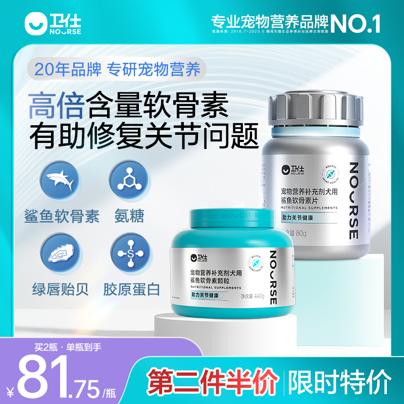 卫仕关节舒狗狗专用软骨滋养