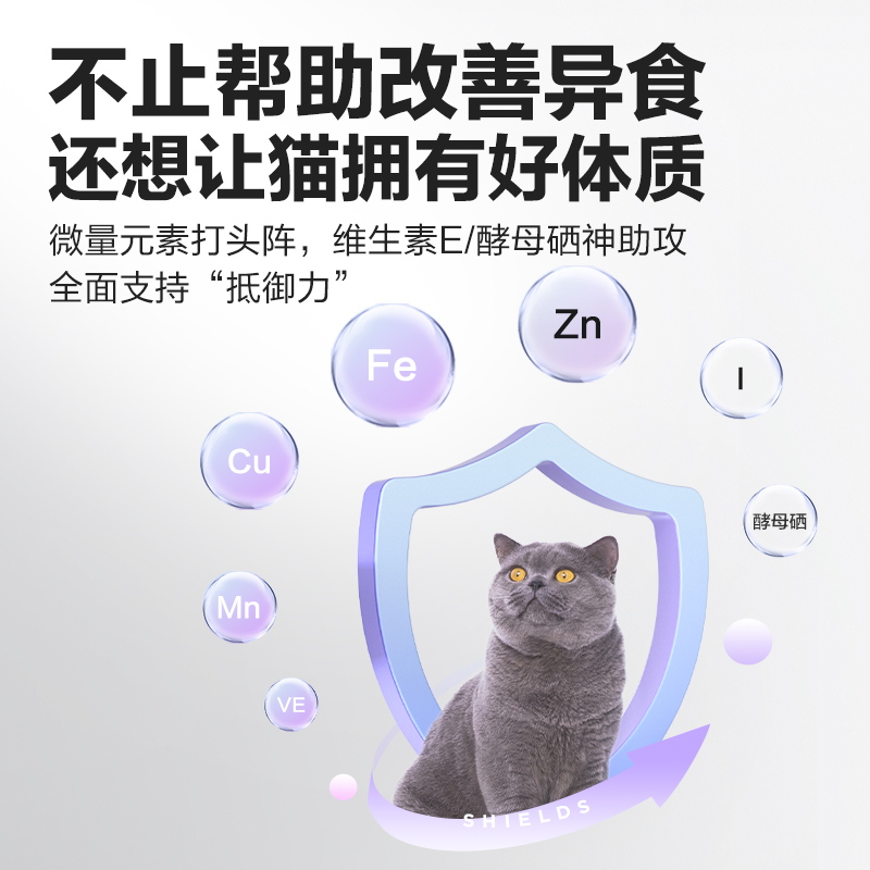 卫仕猫微量螯合微量元素宠物猫咪异食癖保健品卫士