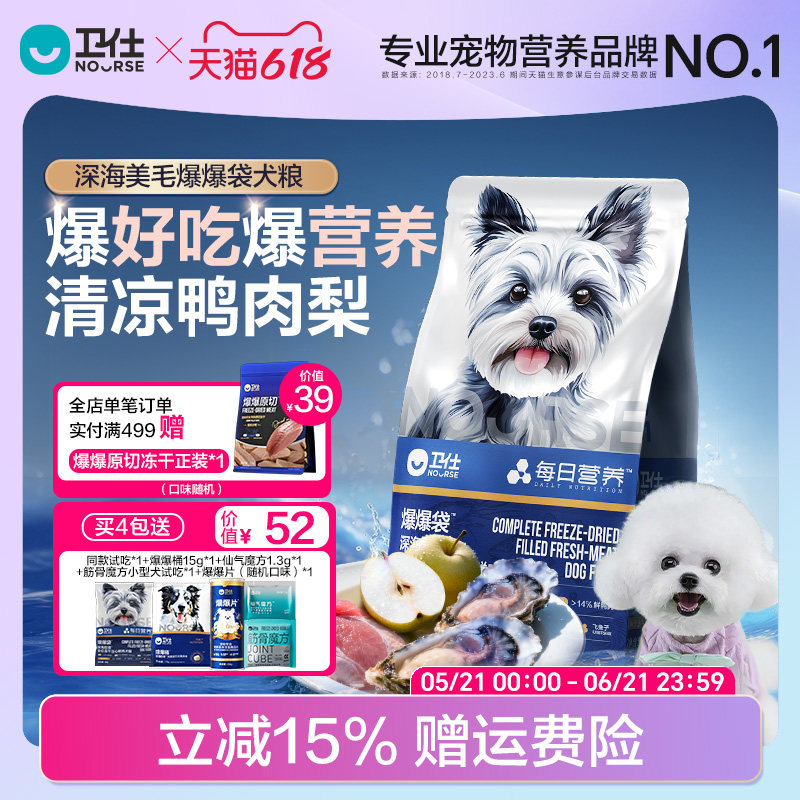 [新品]卫仕爆爆袋狗粮美毛爆肌泰迪比熊博美中小型犬成幼犬鸭肉梨