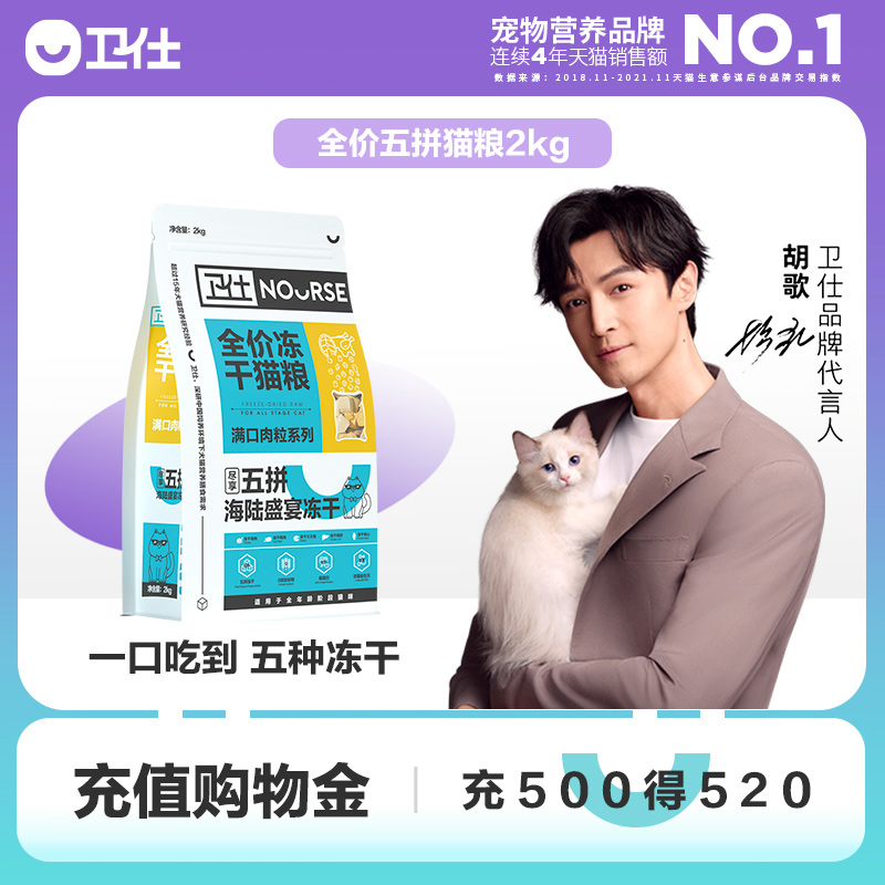 卫仕五拼鸡肉冻干美毛猫粮成猫高蛋白肠胃幼猫粮发腮国产品牌十大使用感如何?