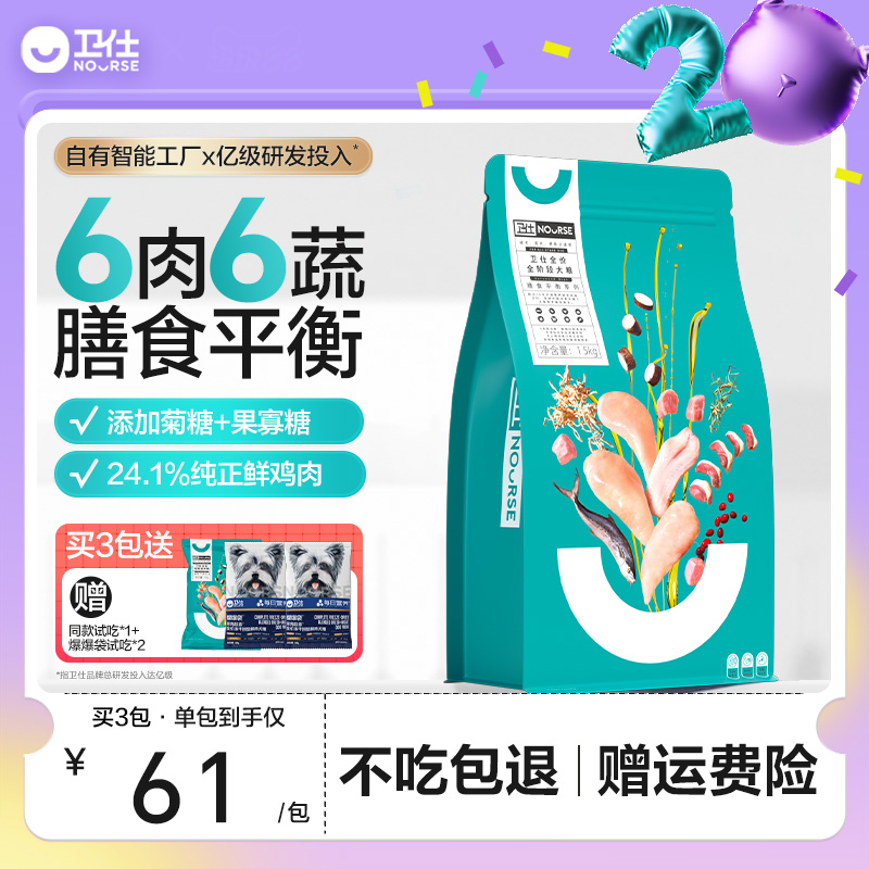卫仕膳食狗粮小型犬狗粮幼犬粮博美泰迪比熊成犬粮柯基官方通用型