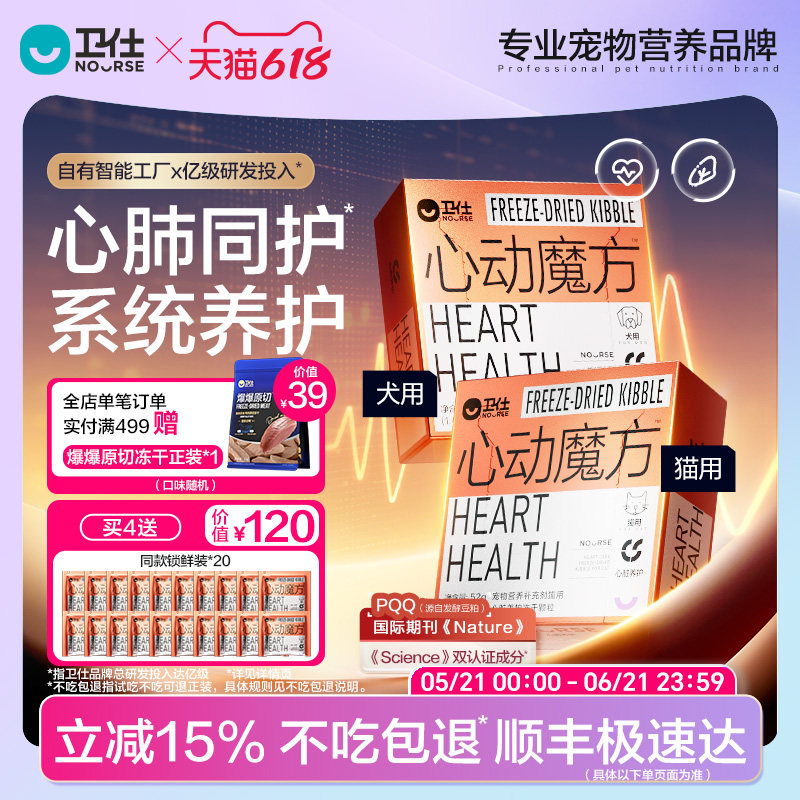 卫仕心动魔方含辅酶Q10