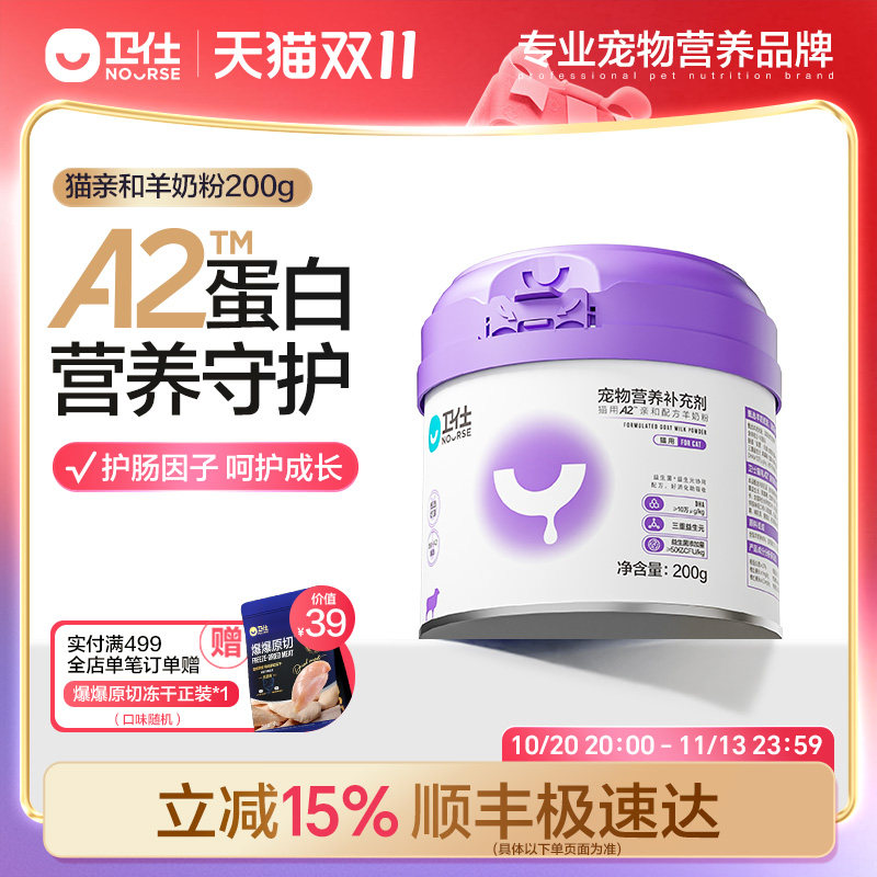 【顺丰极速达】卫仕猫咪狗狗羊奶粉宠物英短新生营养幼猫犬用