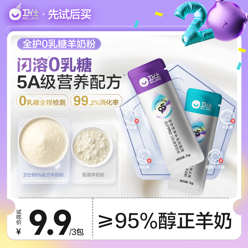 卫仕真0乳糖羊奶粉猫犬专用