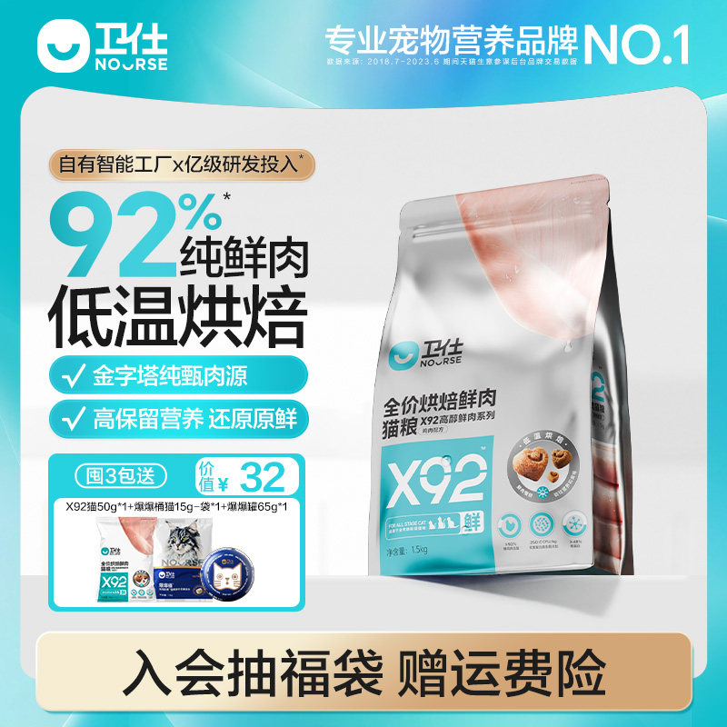卫仕X92烘焙猫粮营养猫粮全价成猫幼猫咪专用益生菌肠道高鲜肉