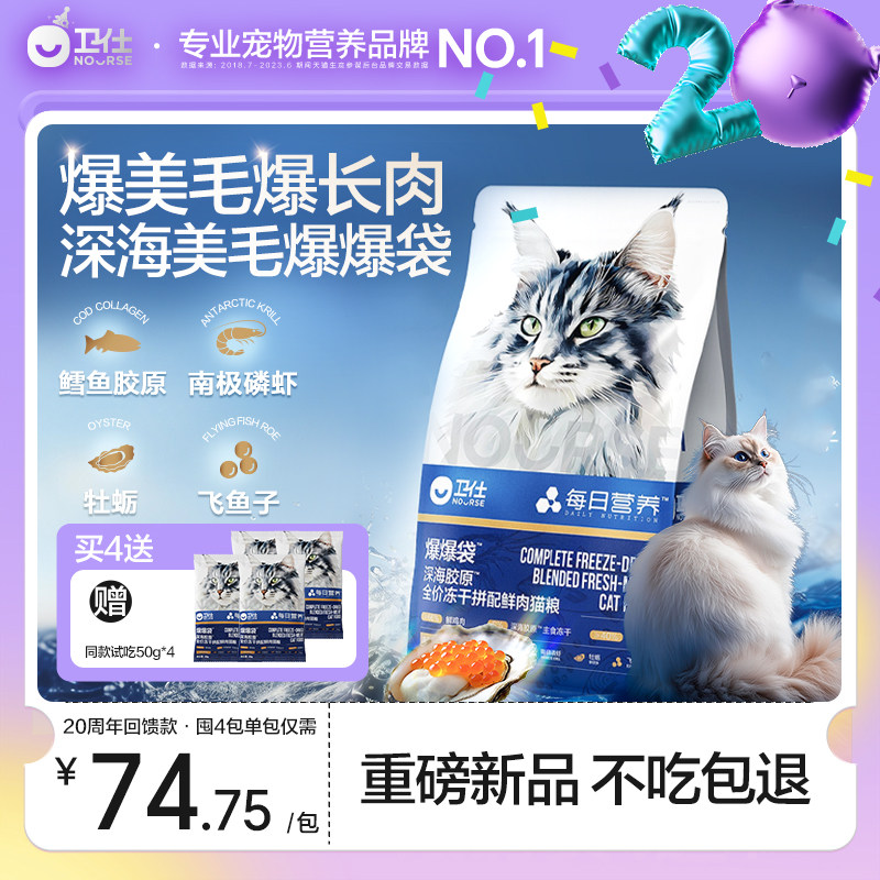 [21 день красивой шерсти] Weishi Deep Sea Beautiful Hair Explosive Bag - Запеченный корм для кошек без содержания зерна, Сублимированная треска, Криль и Икра. Изображение 1