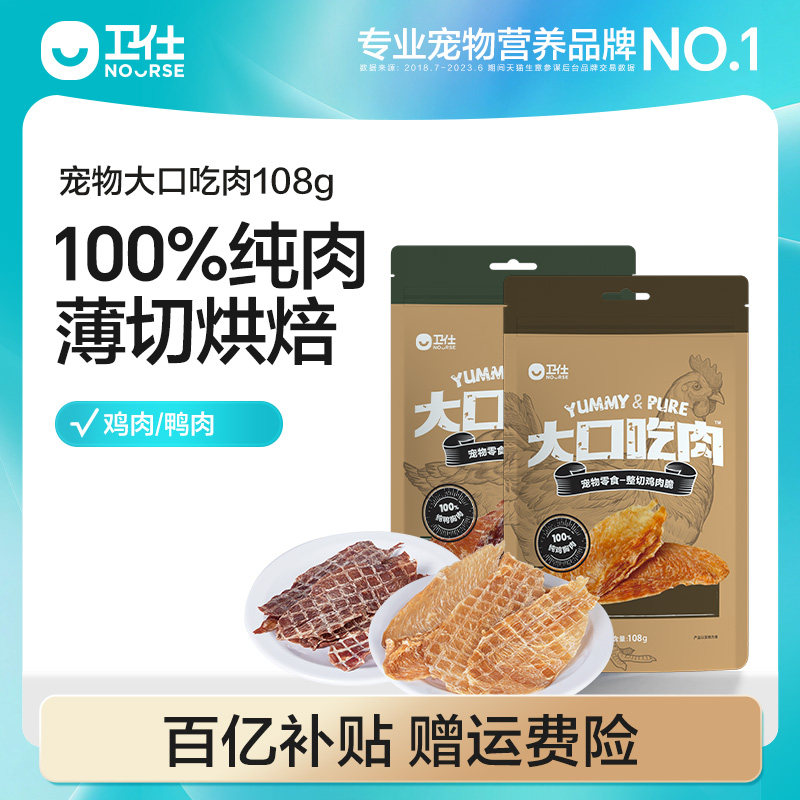 卫仕大口吃肉鸡鸭肉干狗零食狗狗磨牙棒犬鸡鸭胸肉宠物训练奖励