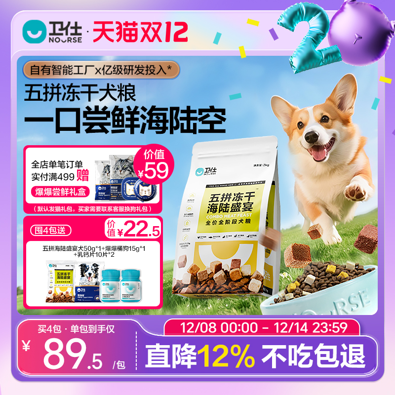 卫仕狗粮乳鸽鹿肉冻干五拼小型犬