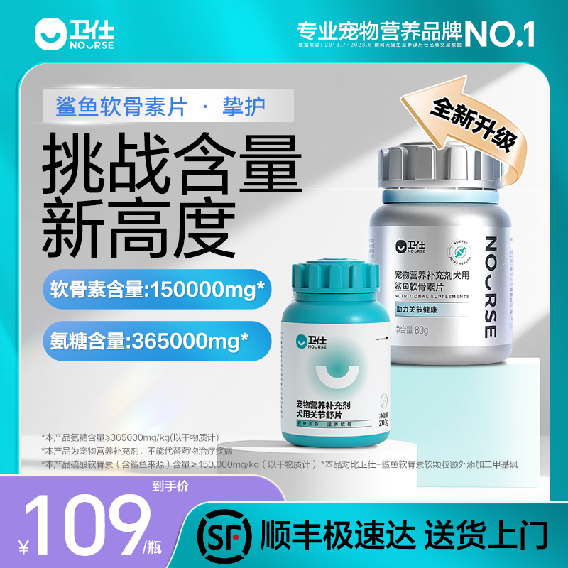 卫仕关节舒狗狗专用软骨滋养