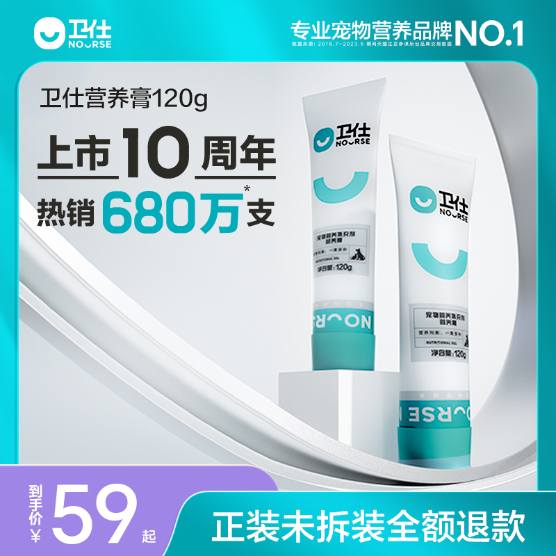 卫仕营养膏猫狗通用120g
