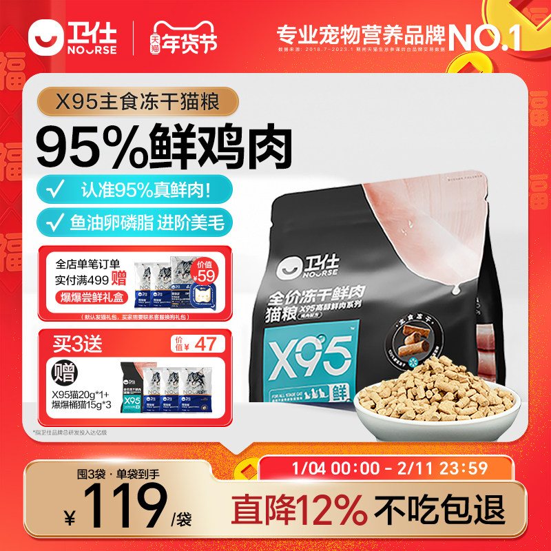 卫仕X95主食冻干鲜肉猫粮猫咪成猫粮冻干生骨肉幼猫粮官方旗舰店,宠物/宠物食品及用品,猫全价膨化粮,淘宝优惠券,粉丝福利购,淘宝优惠卷