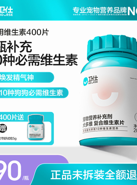 【顺丰极速达】卫仕复合维生素狗用泰迪幼犬补充营养宠物保健多维