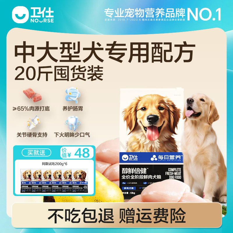 [中大型犬专研]卫仕醇鲜倍健粮鸭肉梨狗粮大型通用犬粮10kg大包装