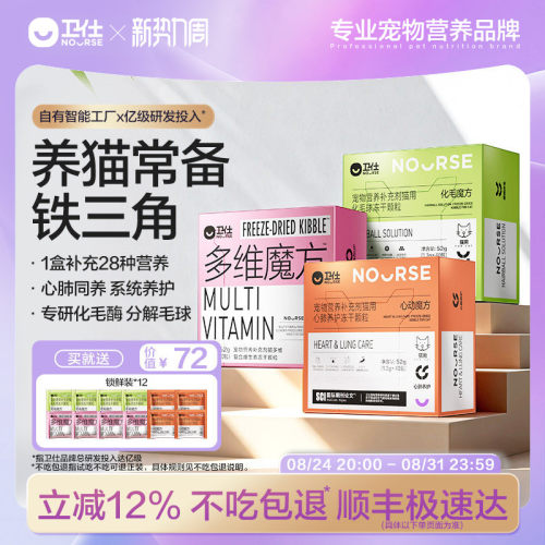 卫仕魔方铁三角猫咪用