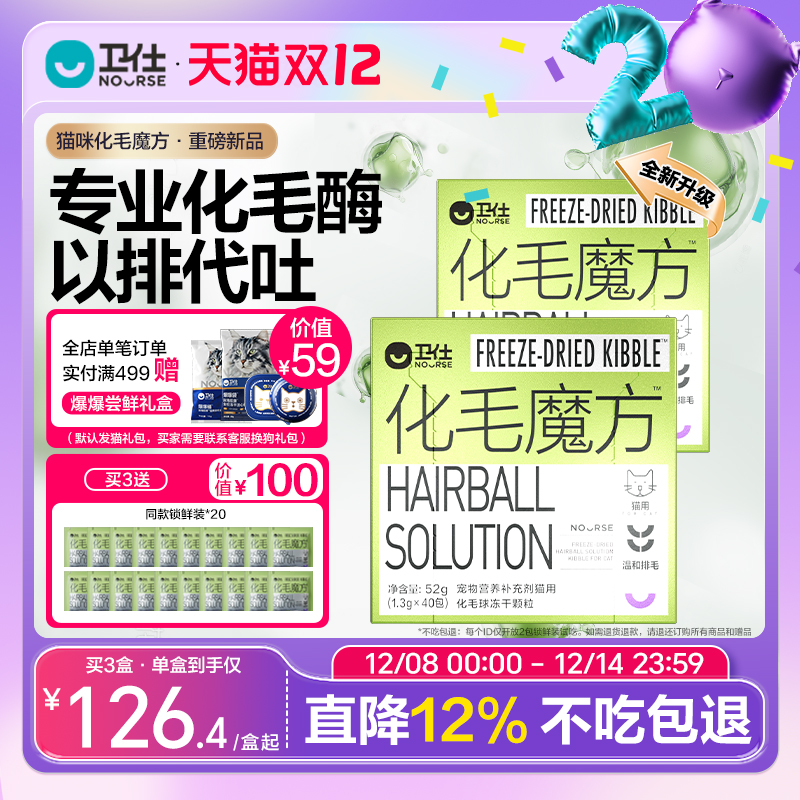 卫仕化毛魔方猫草冻干颗粒