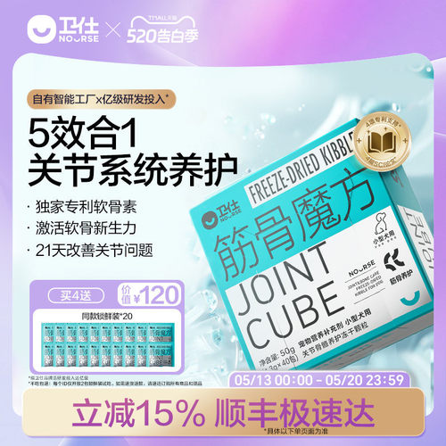 卫仕筋骨魔方养护筋骨系统