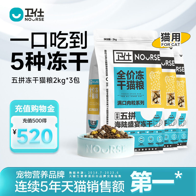【囤货套组】卫仕五拼冻干美毛猫粮成猫奶糕幼猫粮猫咪6kg鸡肉