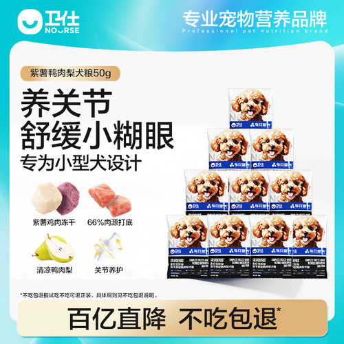 卫仕小型狗粮紫薯鸭肉梨泪痕关节