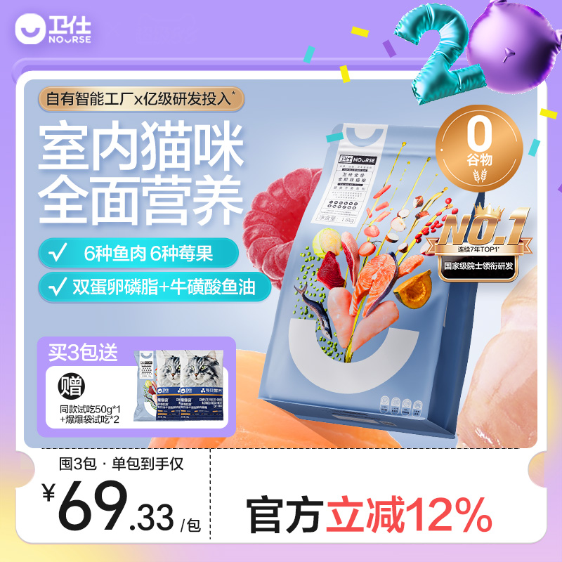 卫仕全价全阶段幼猫奶糕