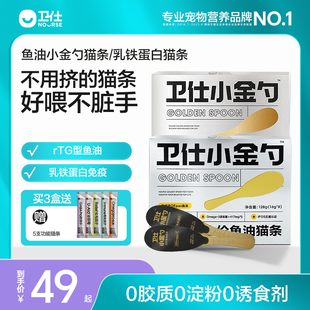 卫仕小金勺鱼油猫条美毛护肤护毛发成幼猫咪零食无诱食剂主食猫条