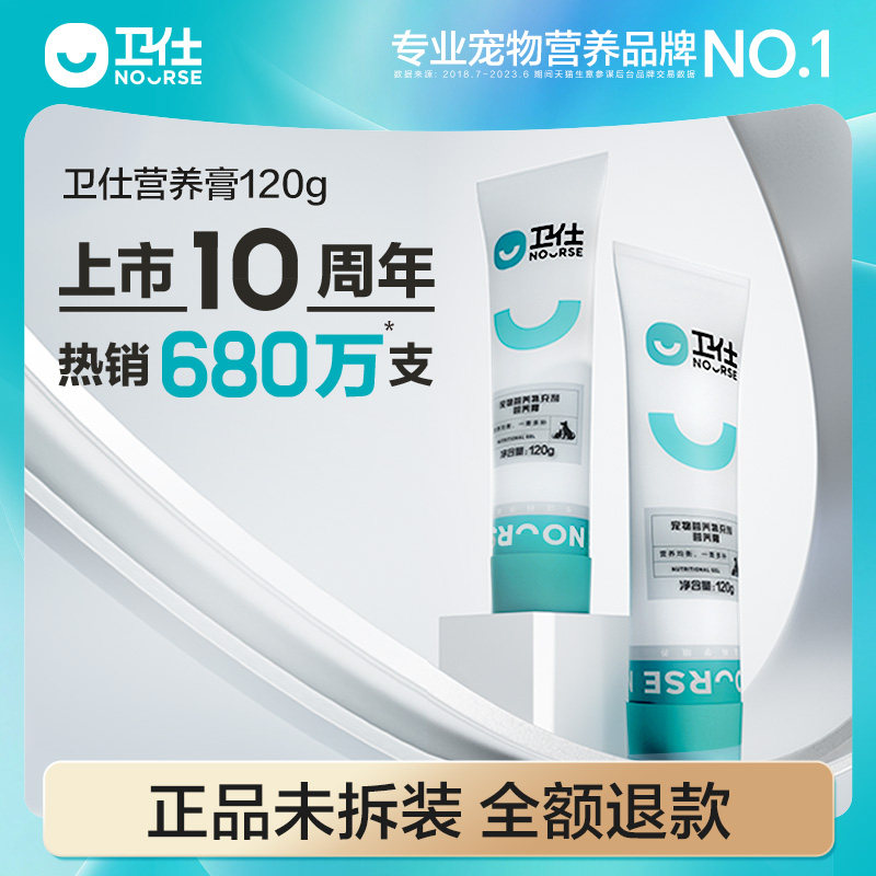 卫仕营养膏猫狗通用120g