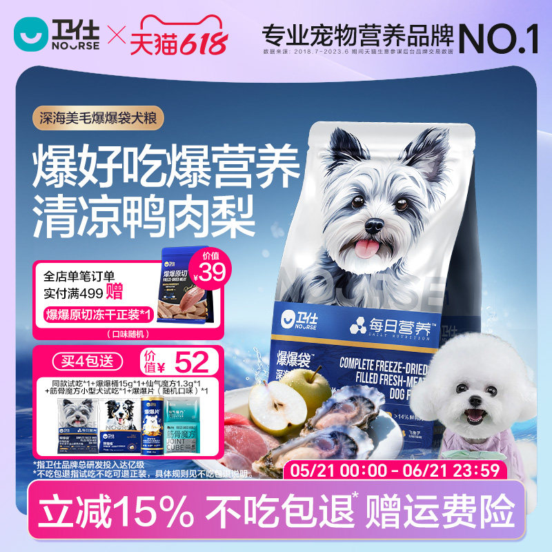 [新品]卫仕爆爆袋狗粮美毛爆肌泰迪比熊博美中小型犬成幼犬鸭肉梨