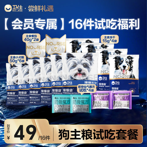 卫仕爆爆袋狗粮组合试吃