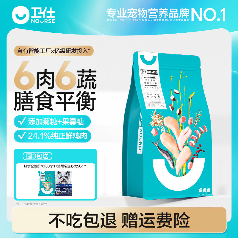 卫仕膳食狗粮小型犬狗粮幼犬粮博美泰迪比熊成犬粮柯基官方通用型