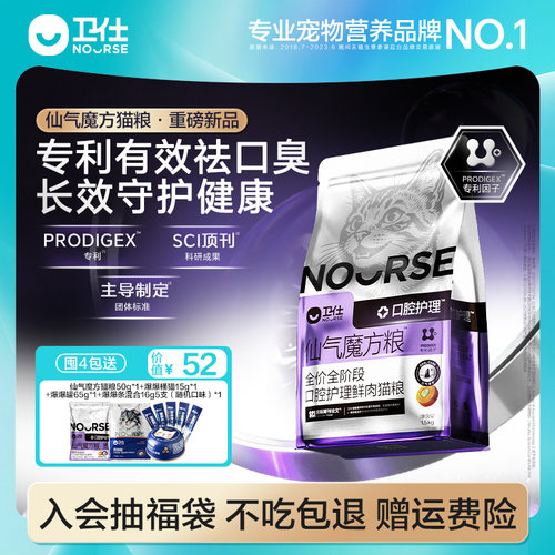 卫仕仙气魔方猫粮除口臭