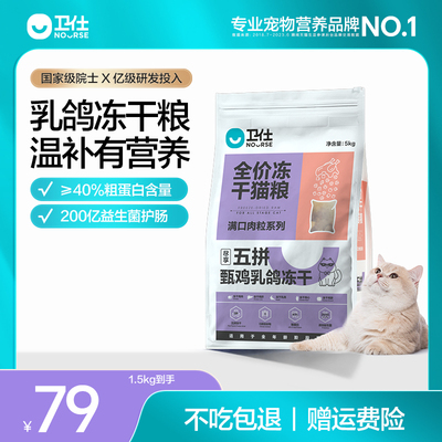 卫仕乳鸽冻干猫粮幼成猫鲜肉高蛋白肠胃国产营养品牌官方正品