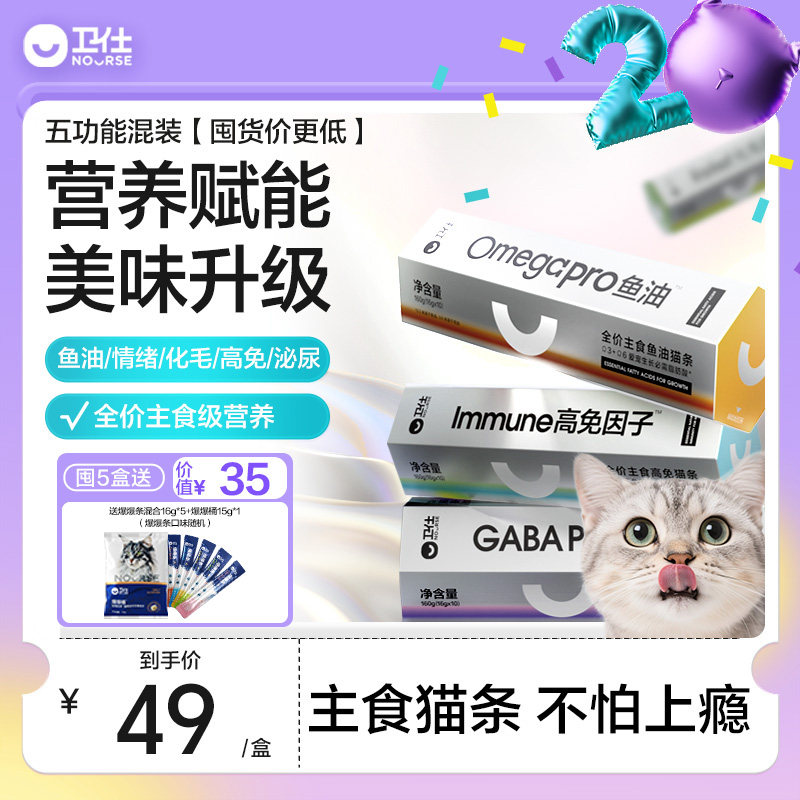 卫仕主食猫条鱼油化毛猫条营养猫零食猫咪湿粮非猫罐头猫粮冻干,宠物/宠物食品及用品,猫条,淘宝优惠券,粉丝福利购,淘宝优惠卷