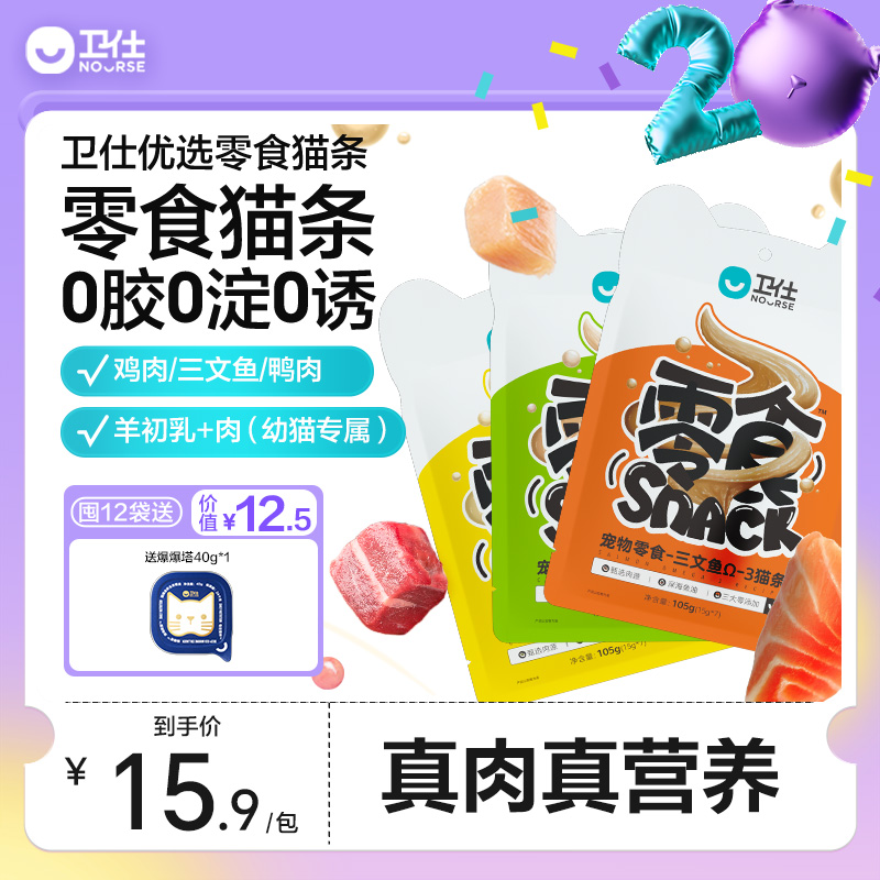 卫仕猫条0脂肪0胶质0诱食剂