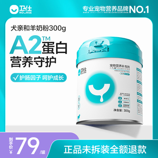 卫仕狗羊奶粉猫咪宠物专用幼犬猫怀孕营养泰迪金毛 顺丰极速达