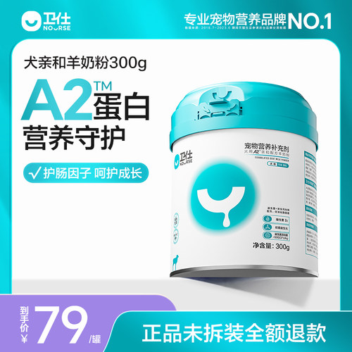 卫仕幼犬通用营养品补钙羊奶粉