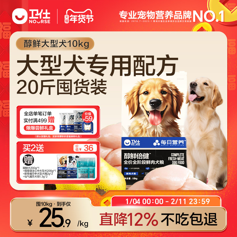 【新品】卫仕醇鲜倍健大型犬粮鸭肉梨狗粮中大型犬专研10kg,宠物/宠物食品及用品,狗全价膨化粮,淘宝优惠券,粉丝福利购,淘宝优惠卷