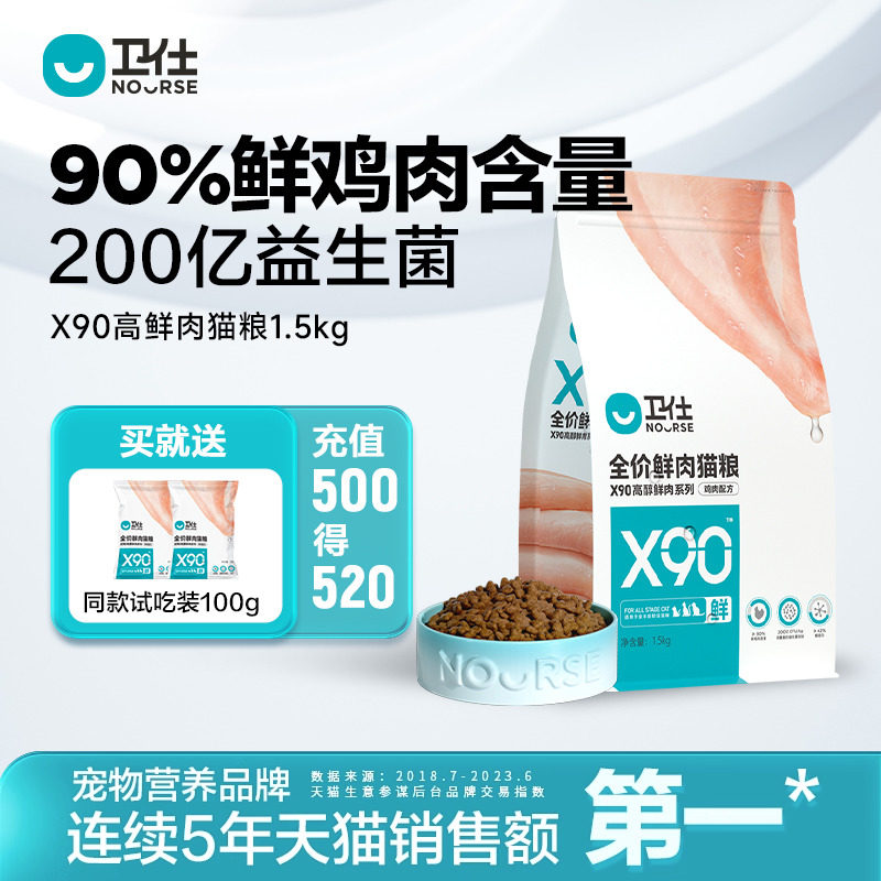 卫仕X90鲜肉猫粮1.5kg品牌成猫幼全阶段猫咪鸡肉营养高蛋白专用