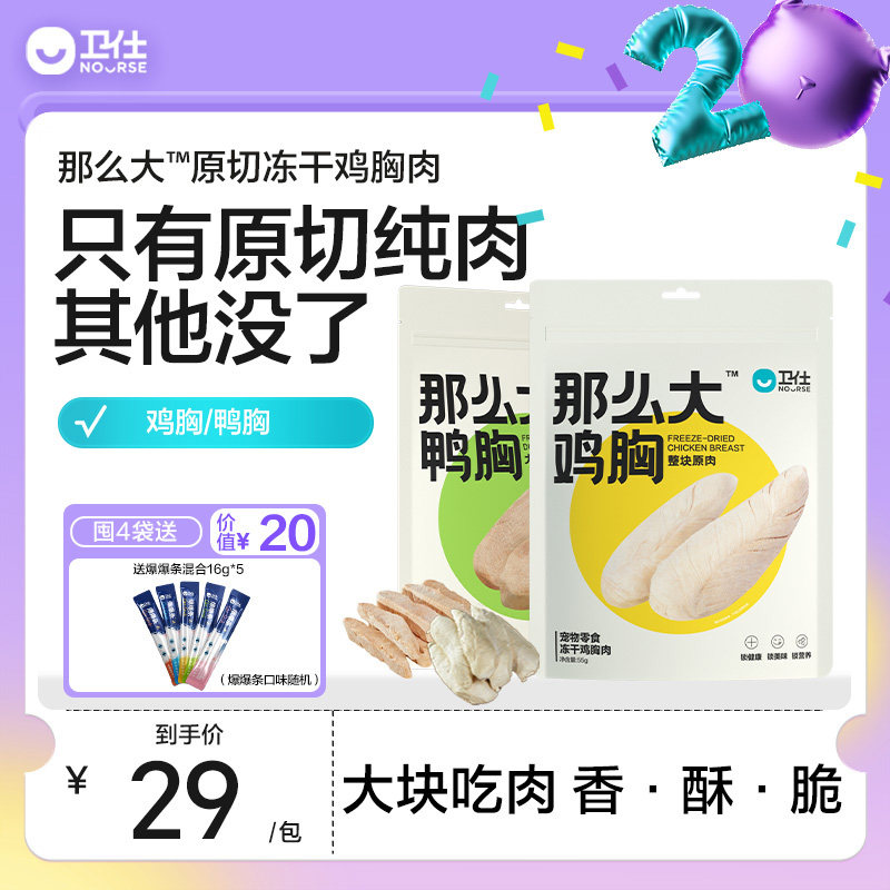 卫仕原切冻干宠物零食狗狗猫咪鸭肉鸡胸肉三文鱼猫零食非猫粮猫条,宠物/宠物食品及用品,猫冻干零食,淘宝优惠券,粉丝福利购,淘宝优惠卷