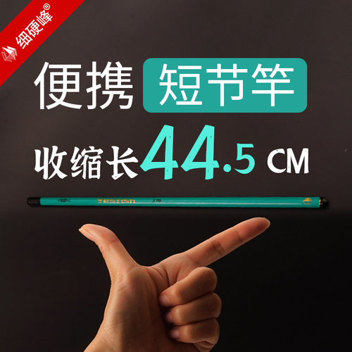 细硬峰便携短节竿溪流杆28调超硬超轻超短鲫鱼钓鱼竿鱼杆手竿鱼竿
