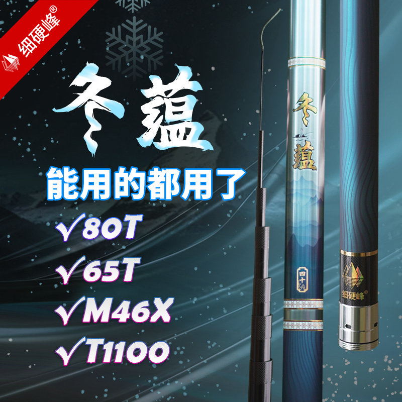 细硬峰冬蕴二代传统钓长竿炮竿80T+65T+M46X+T1100鱼竿草洞打窝竿