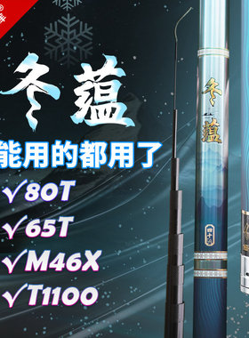细硬峰冬蕴二代传统钓长竿炮竿80T+65T+M46X+T1100鱼竿草洞打窝竿