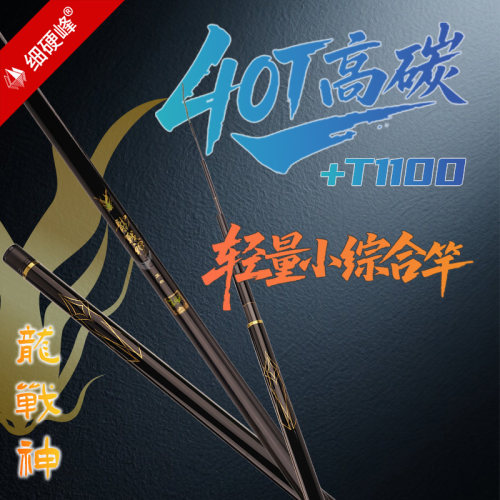 鲫鲤小综合鱼竿手竿鲫鱼竿
