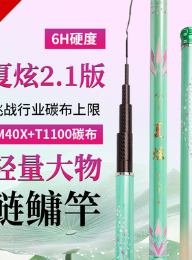 夏炫2.1版轻量大物鲢鳙鱼竿6H硬度M40X+T1100鱼杆大物手杆