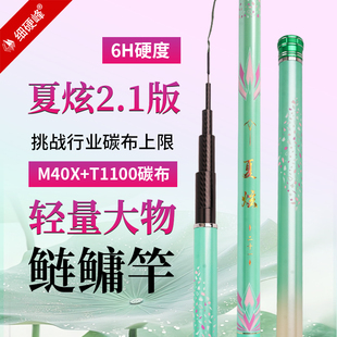 夏炫2.1版 T1100鱼杆大物手杆 轻量大物鲢鳙鱼竿6H硬度M40X