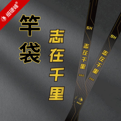 细硬峰金版鱼竿袋垂钓配件